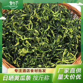 黄瓜条干货500g农家自制特产脱水蔬菜干黄瓜条商用晒干黄瓜皮