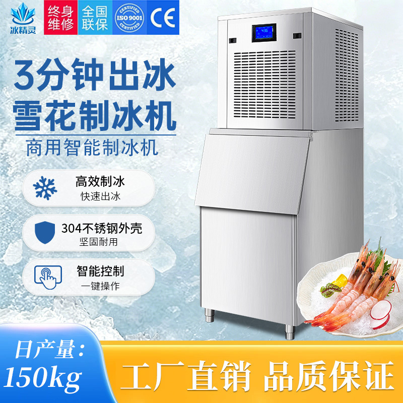 Bjl Snowflake Ice Maker, Daily Output 150kg, Irregularly Shaped Crushed Ice, Specialized for Laboratory/Seafood Refrigeration Bjl Snowflake Ice Maker, Daily Output 150kg, Irregularly Shaped Crushed Ice, Specialized for Laboratory/Seafood Refrigeration