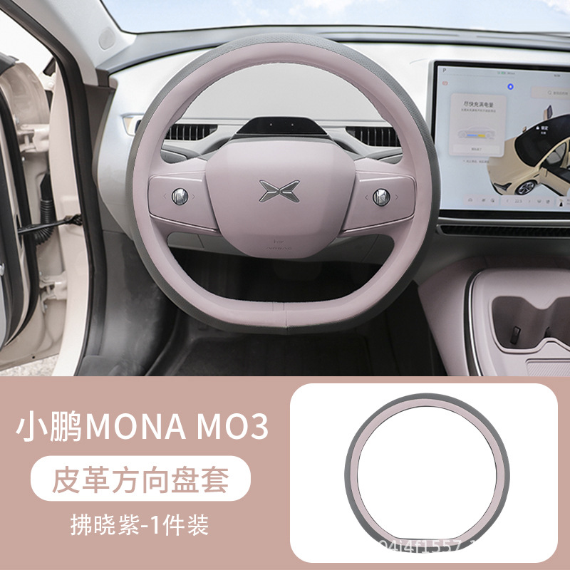 Xiaopeng Mona M03 Special Leather Steering Wheel Cover, Non-Slip, Universal for All Seasons, Sweat-Absorbent Original Car Color Handlebar Cover Modification Accessories