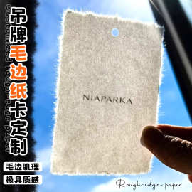 服装吊牌标签定做设计高档吊牌标签制作手撕毛边吊牌价格订做logo