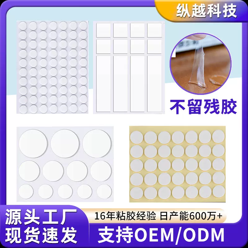 厂家模切亚克力圆点胶强力防水无痕胶高粘度纳米汽车摆件双面胶