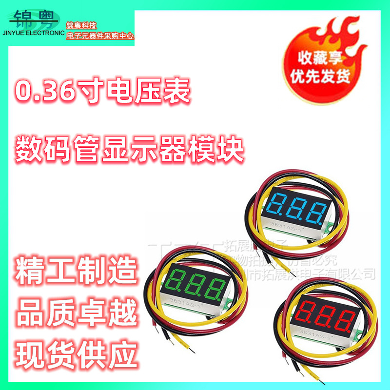 0.36寸电压表 2线表头直流DC数码管显示器模块