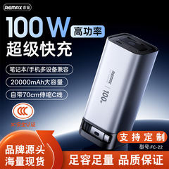 remax 大功率100w快充充电宝20000毫安自带线充电宝快充移动电源