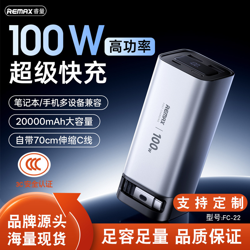 remax 大功率100w快充充电宝20000毫安自带线充电宝快充移动电源|undefined