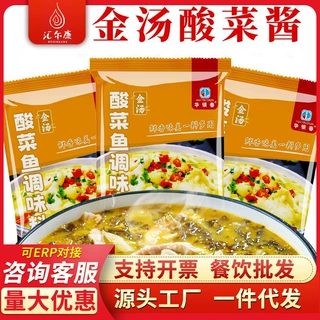 金汤酸菜鱼小包装老坛酸菜鱼调料包豆腐酸汤家用底料包调味料袋装