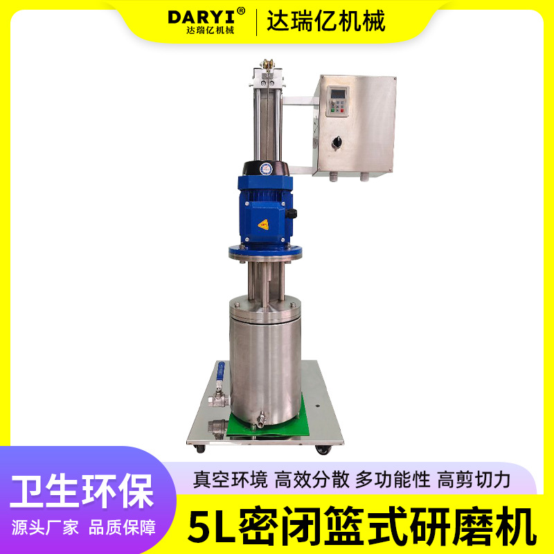 供应批发密闭式篮式研磨机小型砂磨机电动升降篮式研磨分散机