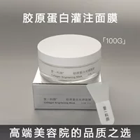 Li Yike Yan Коллагеновая инфузионная маска Лифтинговая укрепляющая маска против морщин без слез Линия для салонов красоты Маска для нанесения