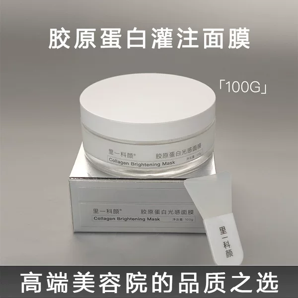 Li Yico Yan Collagen Infusion Mask Lighting and Tightening Anti-wrinkle Tear-free Beauty Salon Line Application Mask