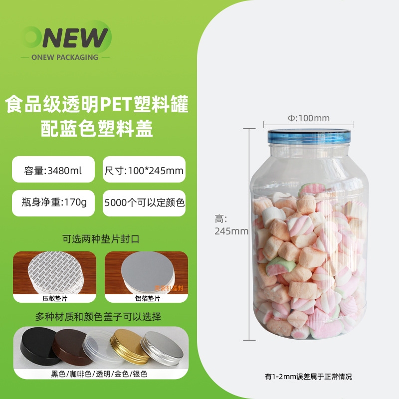 3480ml透明PET食品级塑料罐 海鲜干果塑料瓶 零食糖果食品罐
