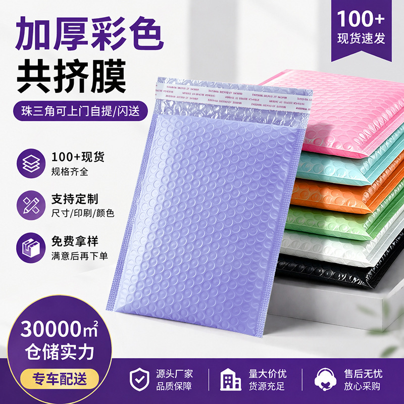 Colorful bubble bags are shockproof, pressure-resistant, and waterproof for express delivery packaging. They are made of matte co-extruded film, thickened and hardened Colorful bubble bags are shockproof, pressure-resistant, and waterproof for express delivery packaging. They are made of matte co-extruded film, thickened and hardened