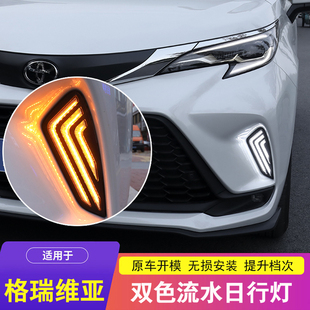 Specially Used for Toyota Grevia Daytime Running Lights Modified Front Bumper Running Lights Two-Color Fog Lights Automotive Accessories