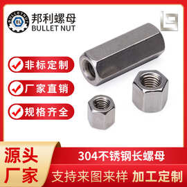 厂家定制304六角长螺母加长螺母加厚加长焊接带螺帽连接螺母
