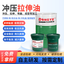 东莞免洗挥发性冲压拉伸油不锈钢铜铝成型油金属水溶性快干