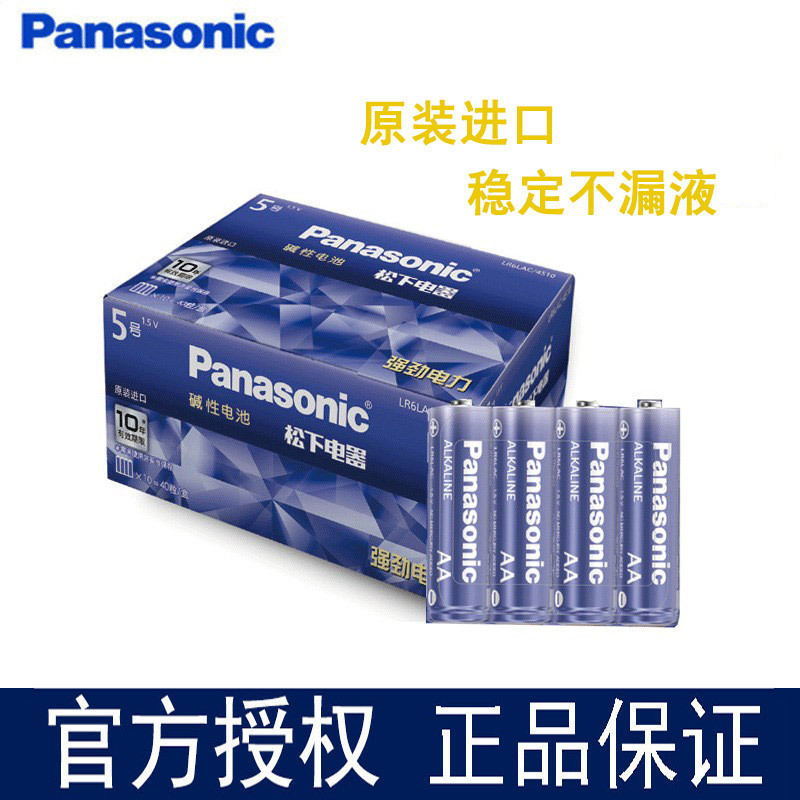 Panasonic松下原装进口五5号碱性电池AA LR6电子锁指纹锁专用电池