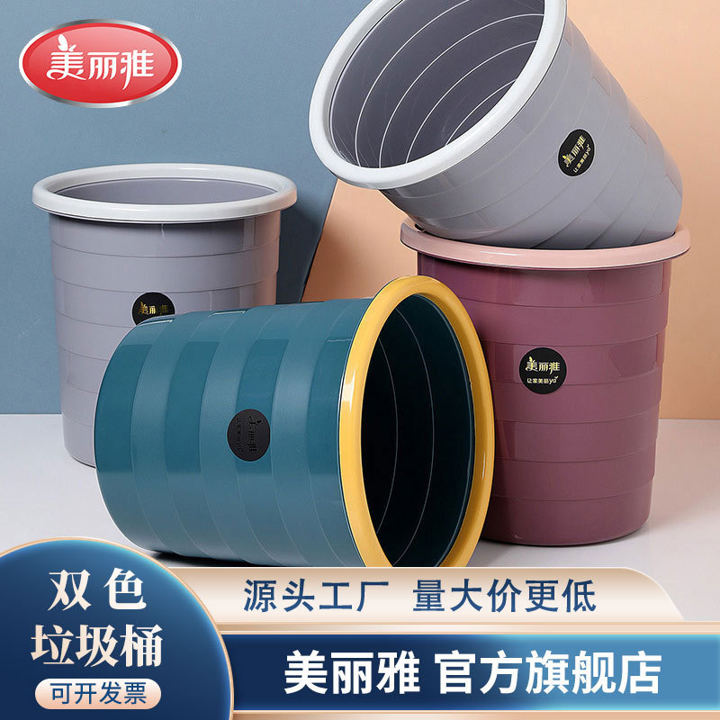 Meiliya Two-color Trash Bin Home Living Room Bedroom Dormitory Light Luxury Modern Simple Kitchen Department Store Wholesale