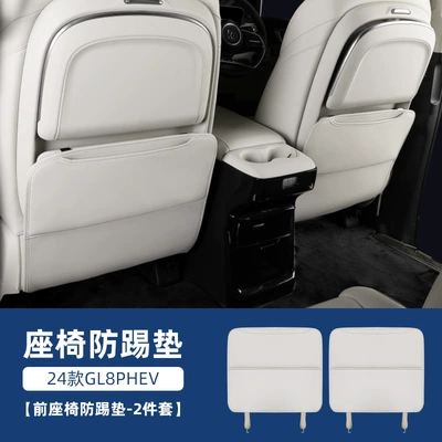 Suitable for 2024 Gl8Phev Plug-In Mixed Rear Seat Anti-Kick Pad Anti-Step Wear-Resistant Car Cushion Cover Car Supplies (Chair back anti-kick pad) - buick-gl8phev-plug-mix-original-car-white-2-pieces-in-the-front-row