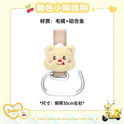 Dundun Electric Car Seat Cushion Cover, Electric vehicle foot mat - yellow-cream-bear-hook-extended-version