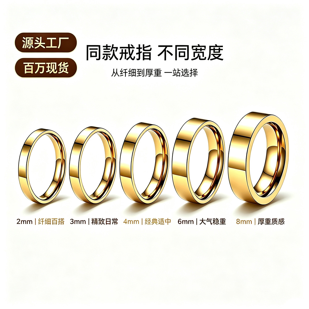 Smooth gold-plated stainless steel plain ring, 2-8mm wide, simple couple's ring for men and women, available in stock from the source factory