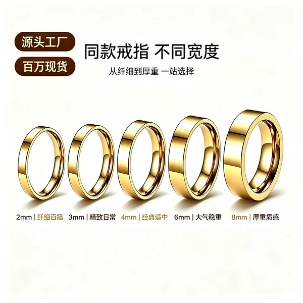 Smooth gold-plated stainless steel plain ring, 2-8mm wide, simple couple's ring for men and women, available in stock from the source factory