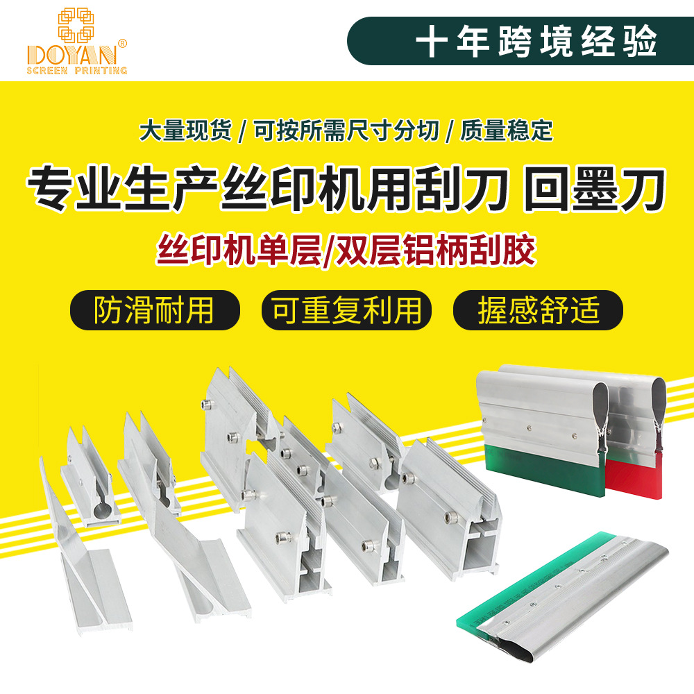 都阳丝印单层双层铝合金刮刀铝柄机用刮胶柄回墨刀架印刷机丝网