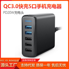 工場新製品60w多口充電器qc3.0急速充電5口usb携帯電話充電器pd20w携帯電話充電