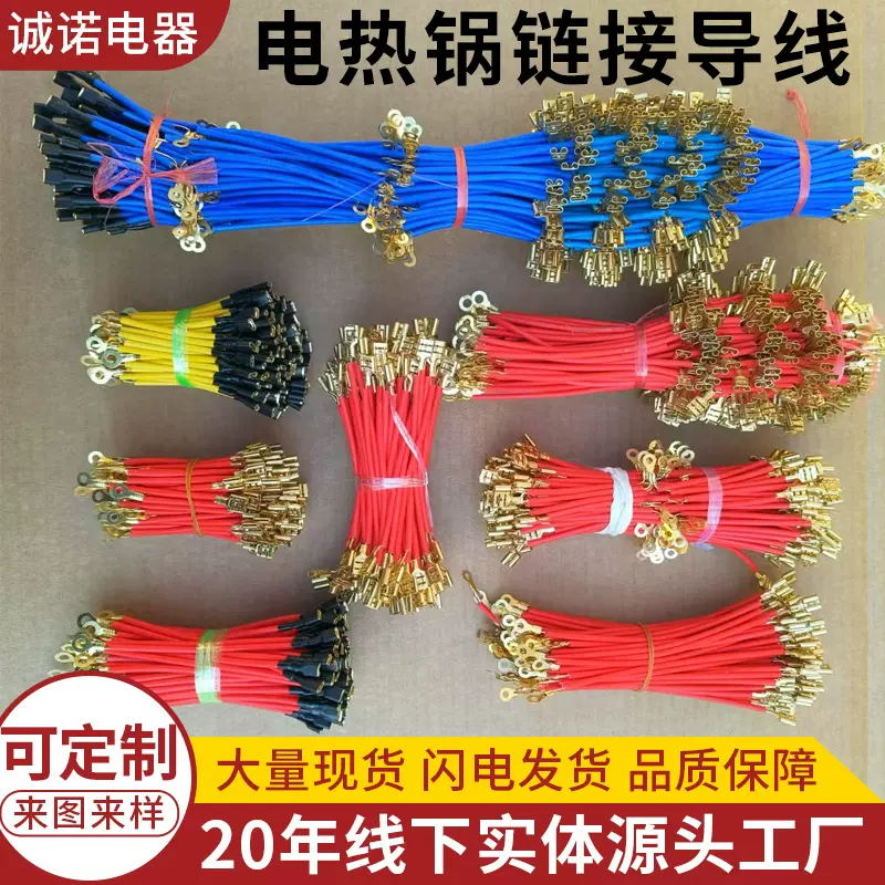 源头工厂 电热锅配件 内部连接线 电锅导线 8根加粗内线 批发