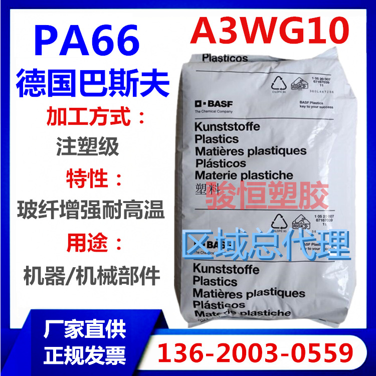 PA66 巴斯夫 A3WG10 LFX BK23215 长玻纤50%增强 高刚性 耐热老化