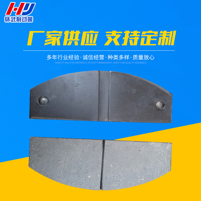 焦作厂家生产YP2-1250盘式制动器衬垫|摩擦片|刹车带|怀武制动器
