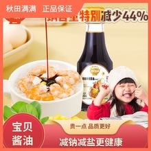 秋田滿滿有機醬油無蔗糖添加調味減鹽調料,送寶寶嬰幼兒童輔食譜