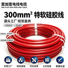 300mm² 超大截面硅胶电源线耐骤冷骤热抗开裂工业重型设备连接线