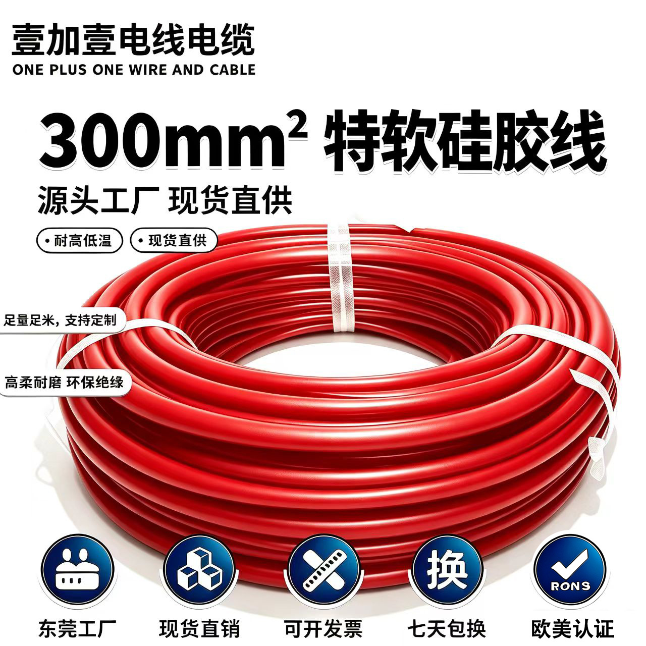300mm² 超大截面硅胶电源线耐骤冷骤热抗开裂工业重型设备连接线