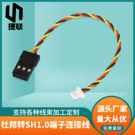 1571-28号2.0杜邦端子线接SH1.0端子线 多旋翼飞机接收机遥控器线
