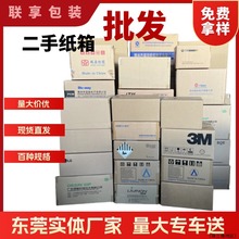 广东省二手纸箱批发低价五层特硬搬家塑胶五金箱子快递出口打包物