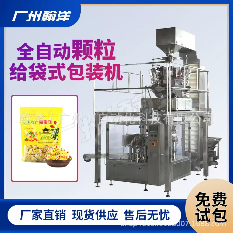 广州翰洋 糖果二次封装颗粒给袋式包装机 散装计数式灌装分装机