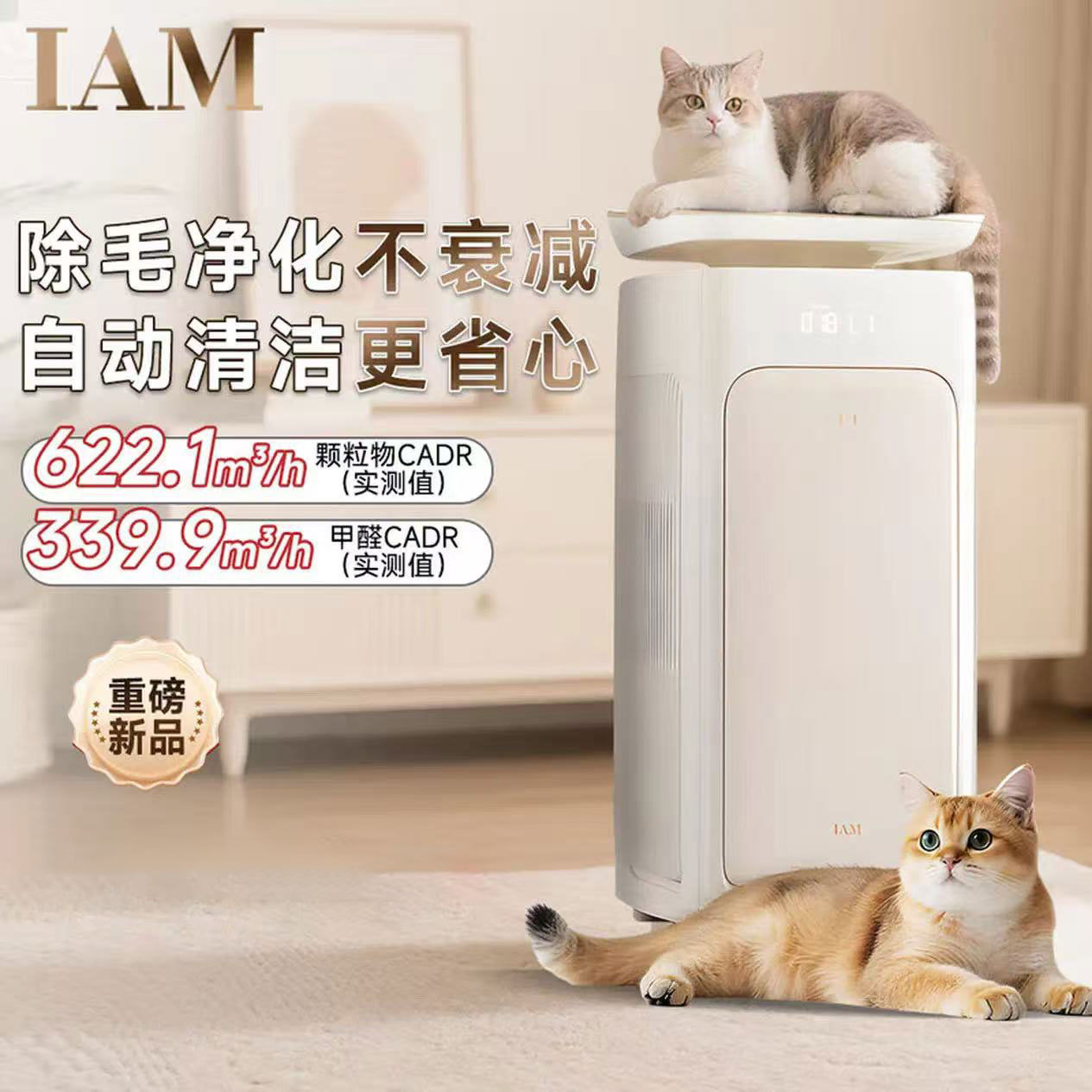 Iam Hongmeng Intelligent Pet Air Purifier U7 Pro Fully Automatic Hair Absorbing Device Cat and Dog Purifier
