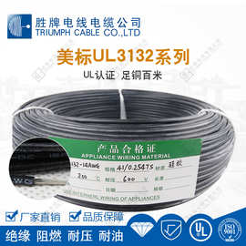 胜牌电线厂家生产UL3132/UL3239/UL3135美标硅胶线高温镀锡铜导线