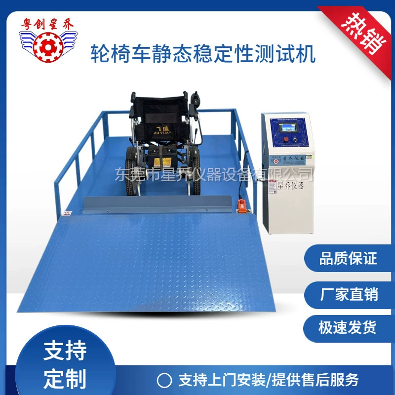 Электрический угол машины испытания кресло-коляска машины испытания баланса кресло-коляскы машины испытания стабильности наклона самоката регулируемый