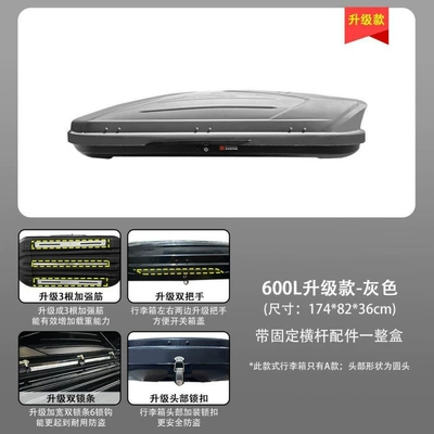 vehicle-mounted box, heavy-duty, silent, Roof box - huiqi-gray-600l-deluxe-upgrade-a-single-box-limited-time-launch
