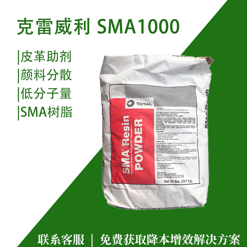 克雷威利石油树脂SMA1000用在油漆油墨低分子量胶黏剂增粘树脂