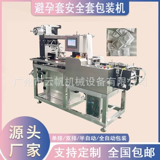 60*60mm全自动双排安全套包装机 四边封乳胶裸套包装机械设备