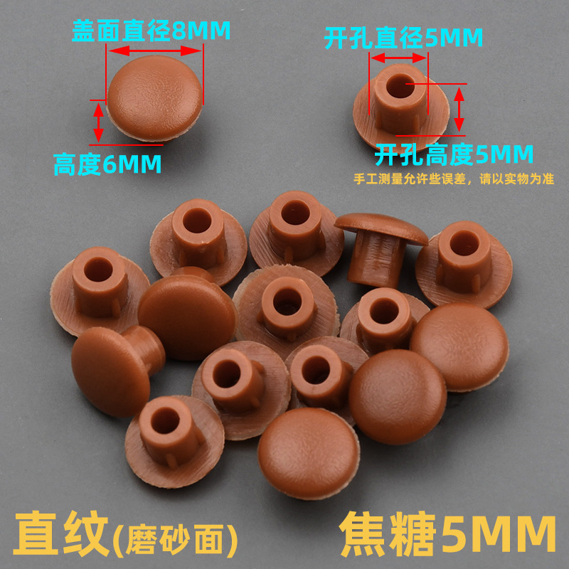 5mm孔塞焦糖色【1个装】