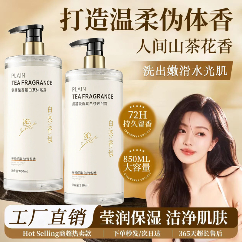 Pang Donglai White Tea Shower Gel Perfume Type Long-Lasting Fragrance Top Ten Famous Brands Shampoo and Shower Gel Set for Family Use