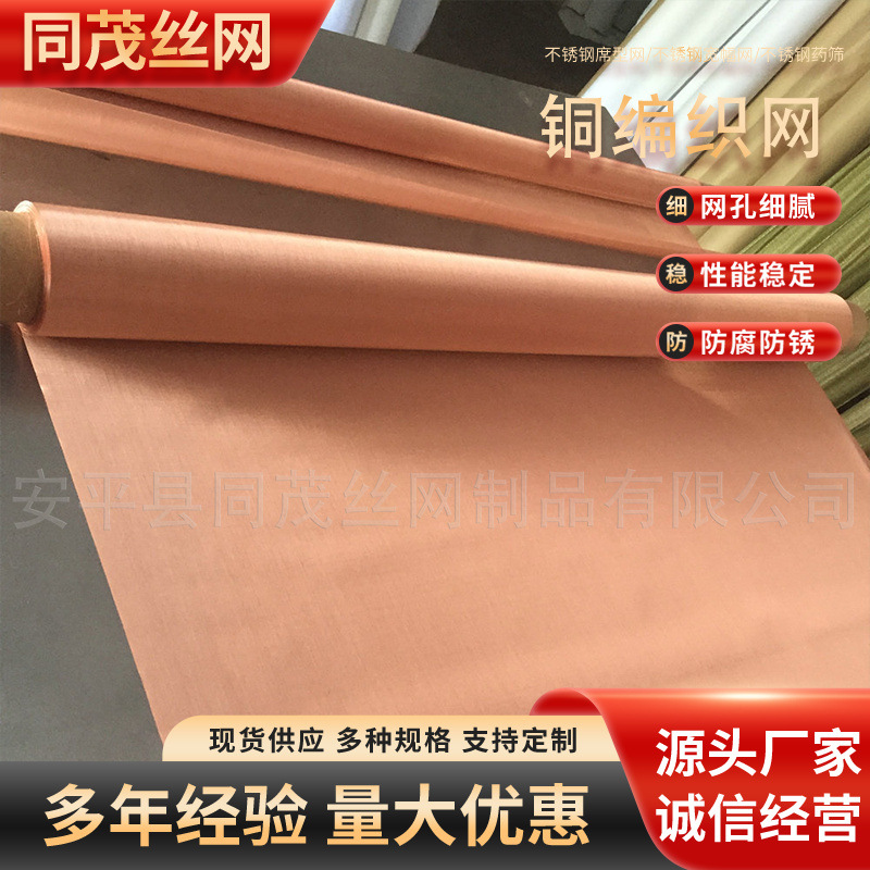 厂家电磁屏蔽磷铜网黄铜网-目紫铜丝网铜过滤筛网防静电编织铜网