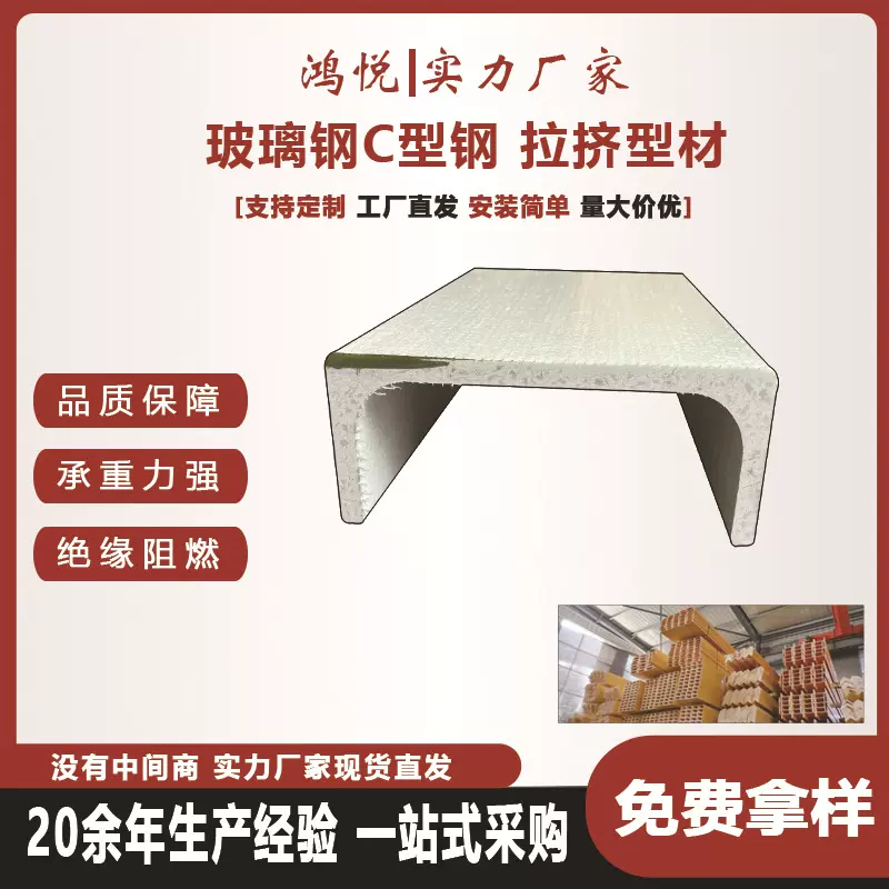 玻璃钢拉挤型材框架方管复合树脂C型钢厂家定制日字形防腐檩条
