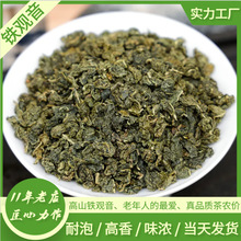 安溪铁观音新茶散装南崎清香型乌龙茶高山袋装乌龙茶叶正品半斤装