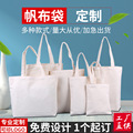 现货空白帆布袋印logo广告礼品手提购物袋学生单肩帆布包袋子