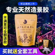 潮汐造景泥造景胶活石珊瑚石快干水泥水族箱海水缸珊瑚缸海水鱼