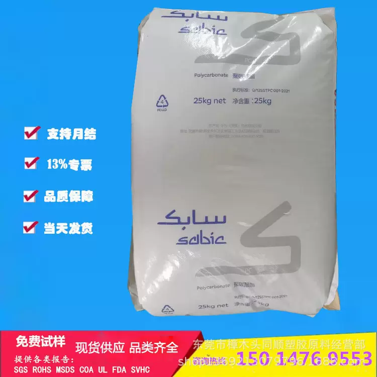 PC沙伯基础143R-111 注塑级聚碳酸脂 抗紫外线透明级PC原材料颗粒