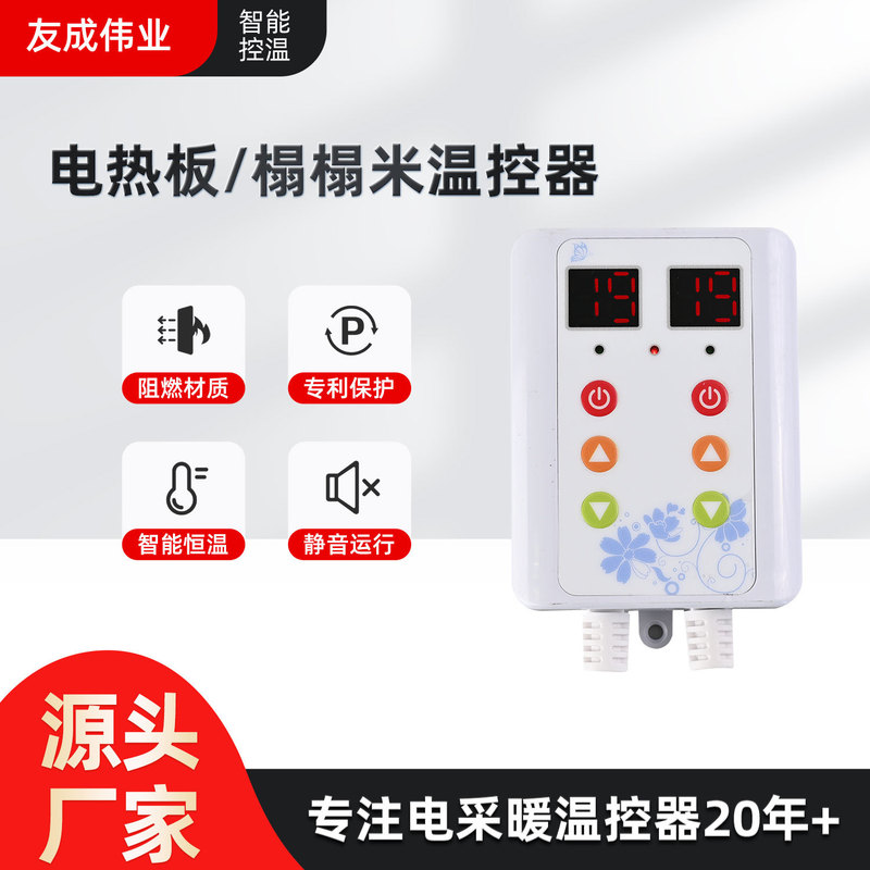 Electric heating plate tatami thermostat electronic switch digital display automatic intelligent household temperature adjustable temperature control Electric heating plate tatami thermostat electronic switch digital display automatic intelligent household temperature adjustable temperature control