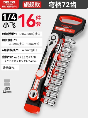 Delixi Electric Socket Wrench Tool Set External Hexagonal Ratchet Wrench Universal Multifunctional Auto Repair Set (Mühərrik tənzimləmə alətləri) - delixi-flagship-model-curved-handle-72-teeth-1-4-xiaofei-16-piece-set
